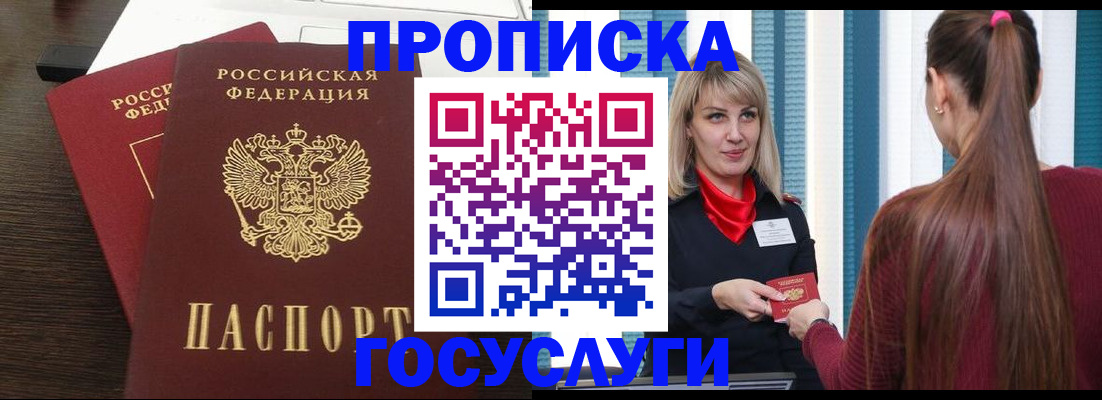 прописка поиск в Чапаевске