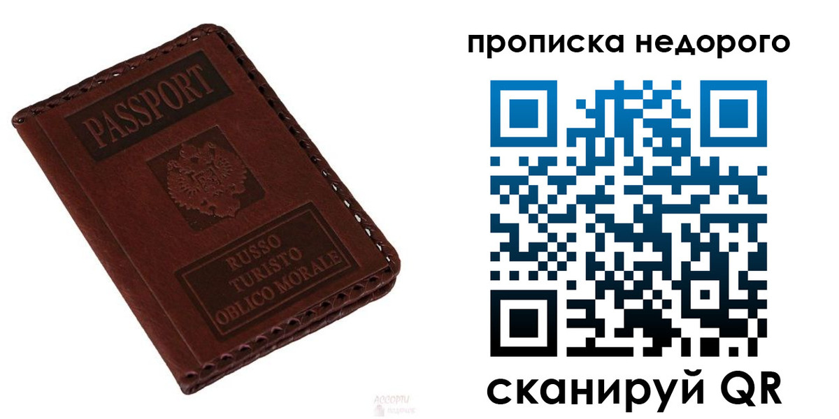 временная регистрация для всех в Чапаевске