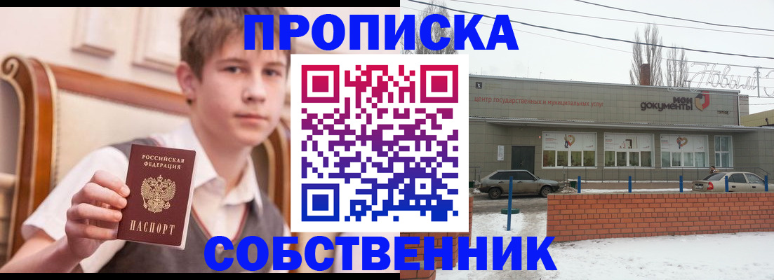 временная регистрация гарантия в Чапаевске