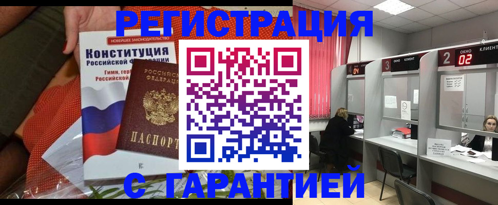 прописка паспорт в Чапаевске