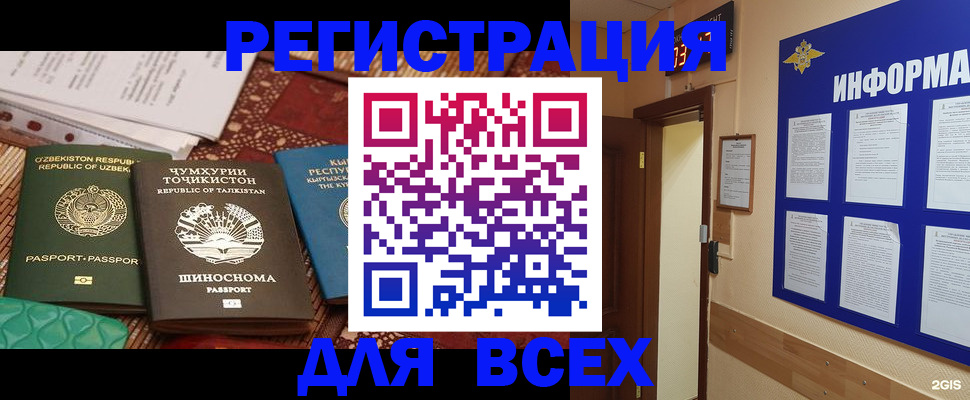 временная прописка в Чапаевске