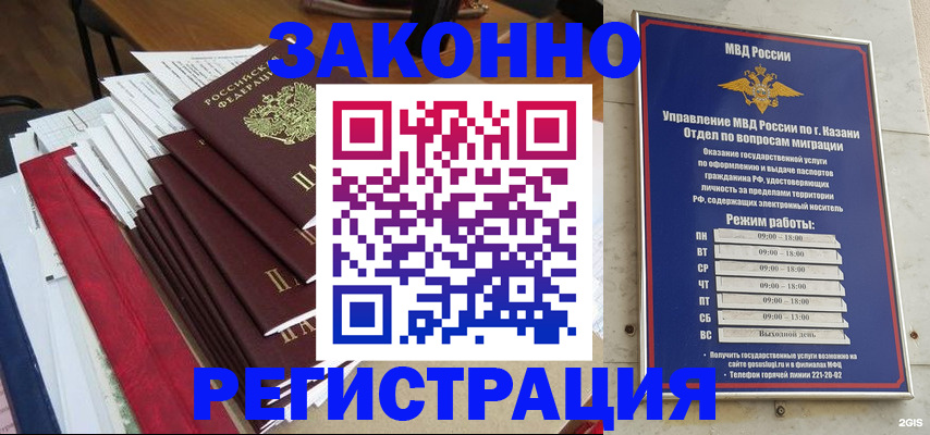 временная регистрация в Чапаевске