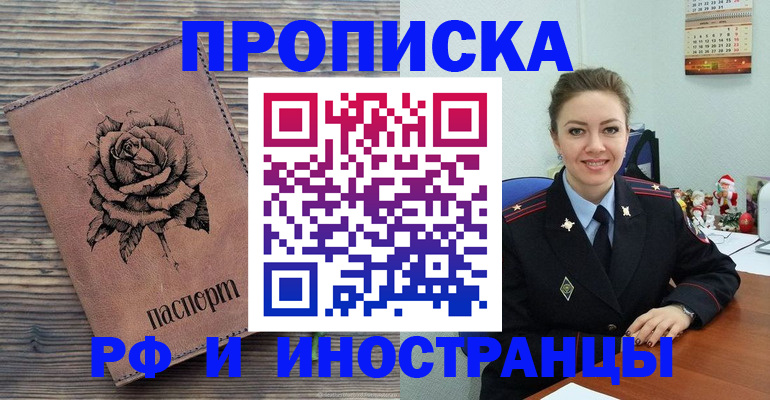 временная регистрация для всех в Чапаевске
