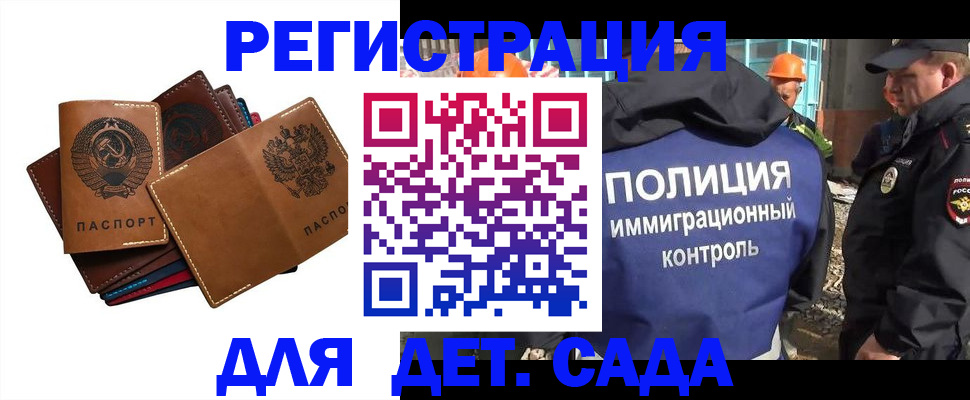 временная регистрация в Чапаевске